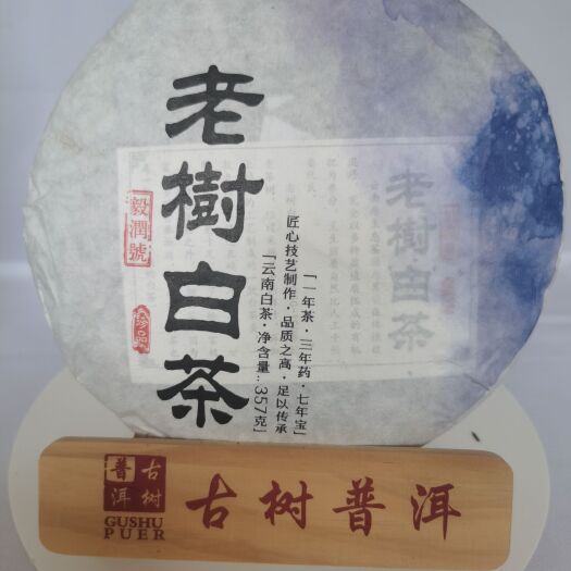 宁洱县云南老树白茶357克饼