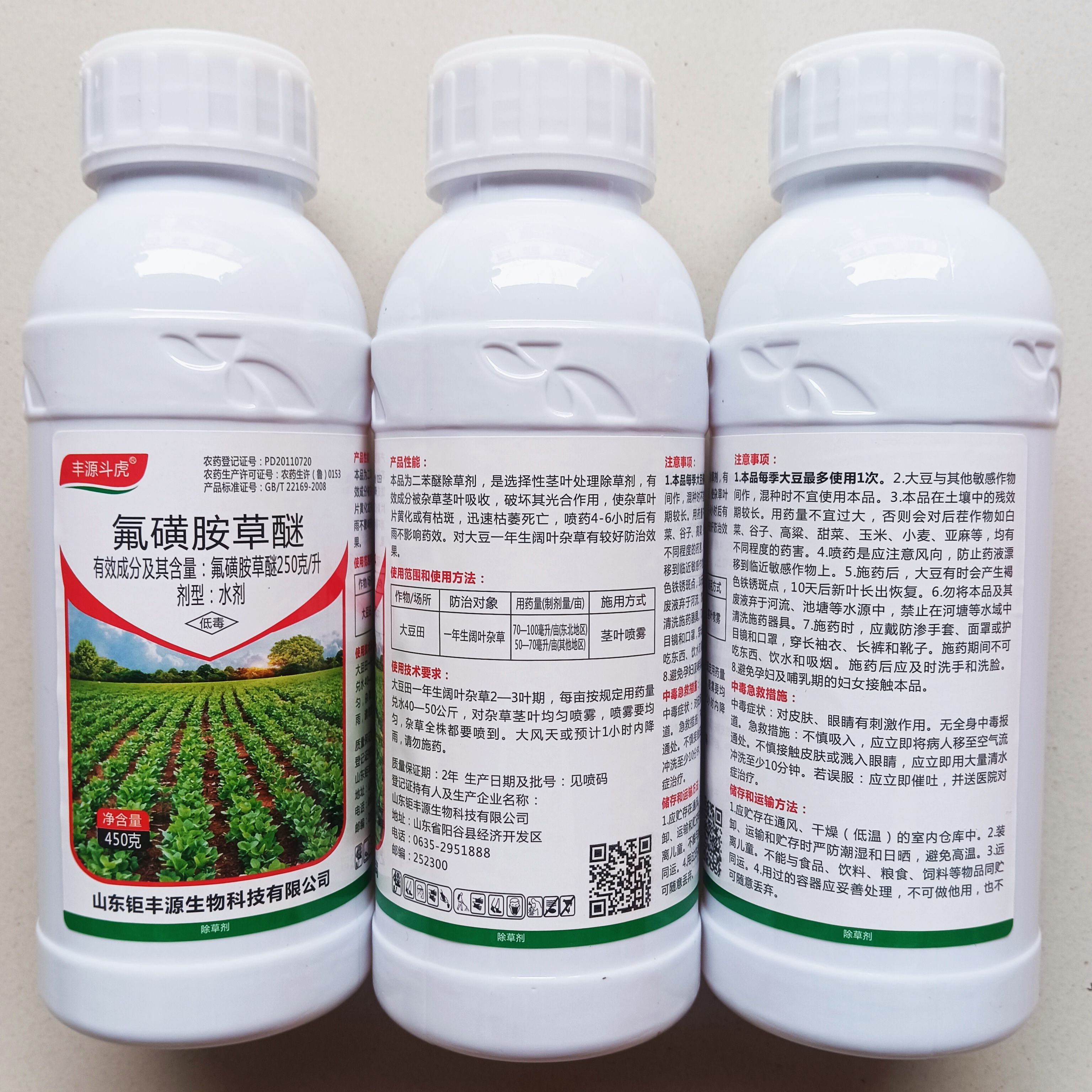 75%氟磺胺草醚15克/袋大包装大豆田触杀型防除阔叶杂草包邮