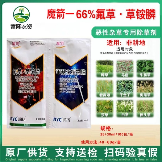 普宁市氟草草铵膦草铵磷除草剂农药果园荒地牛筋草小飞蓬农药除草剂包