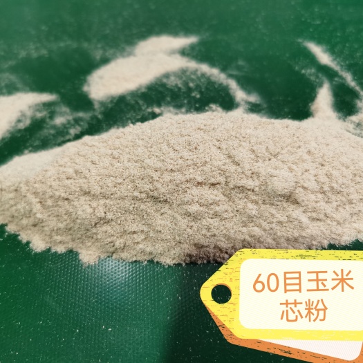 玉米芯粉30-60目