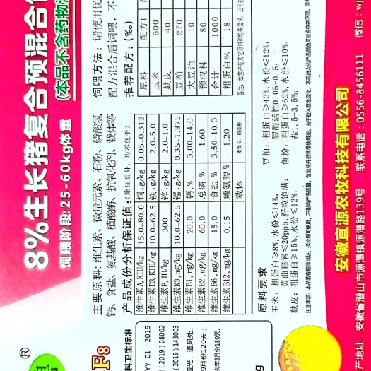 品碧牌8%生长猪复合预混合饲料