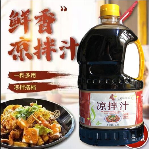 郑州工厂直供千君府鲜香凉拌汁家用凉拌菜调味料饭店大桶装捞拌汁