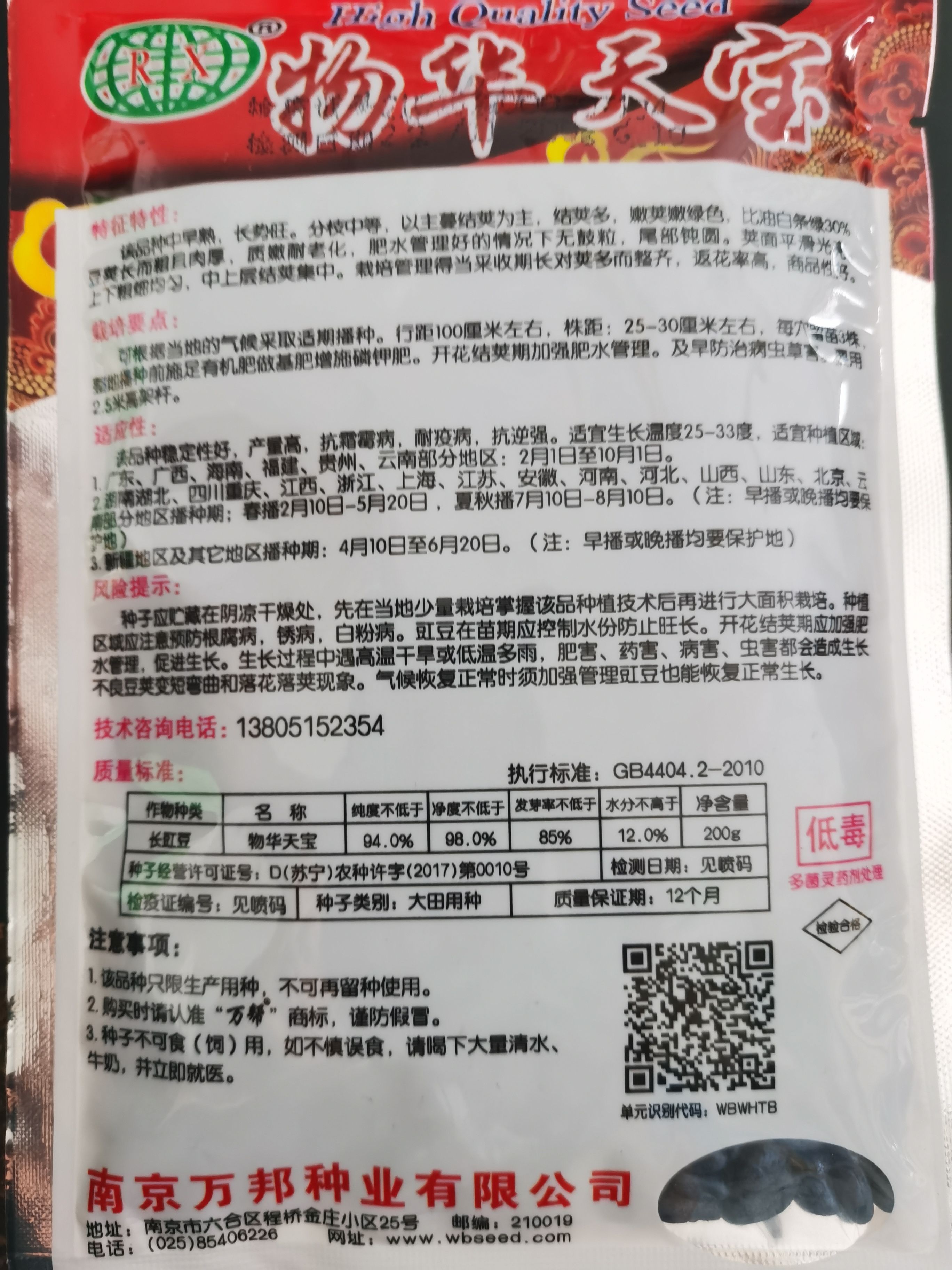 油豆角种子 物华天宝 小叶翠柳东方龙条豆角种子