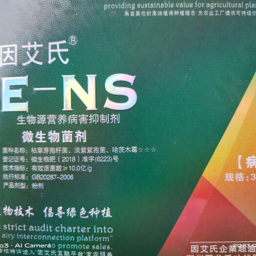 本品是由因艾氏功能肥料研究院开发的一款功能型营养抗病增产