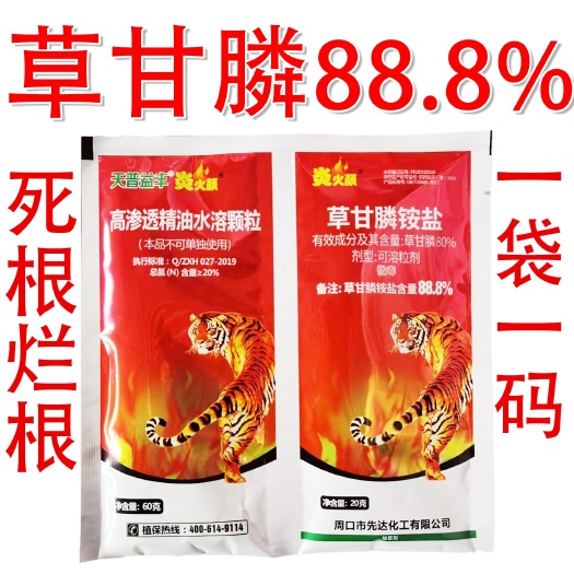 永城市草甘膦粉剂 粉剂 草甘膦 除根 烂根 除草剂 果园 荒地 除