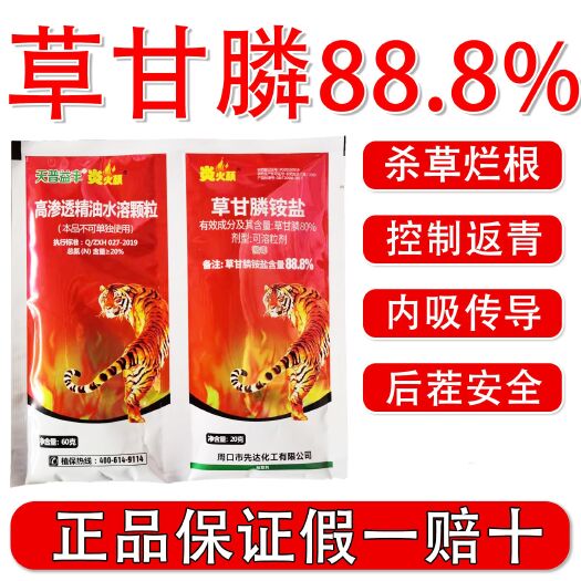 95%草甘膦高浓度批发直销快速除草烂根杂草一扫光