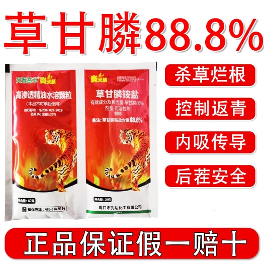 永城市95%草甘膦高浓度批发直销快速除草烂根杂草一扫光