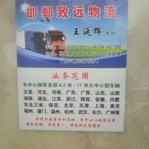 邯郸专业回程车来回调度