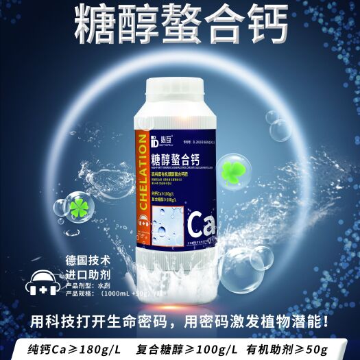 长葛市水溶肥叶面肥糖醇鳌合系列