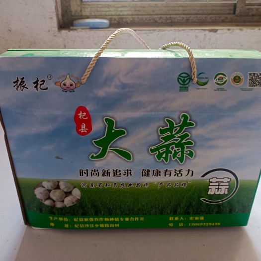 ＂振杞＂大蒜
