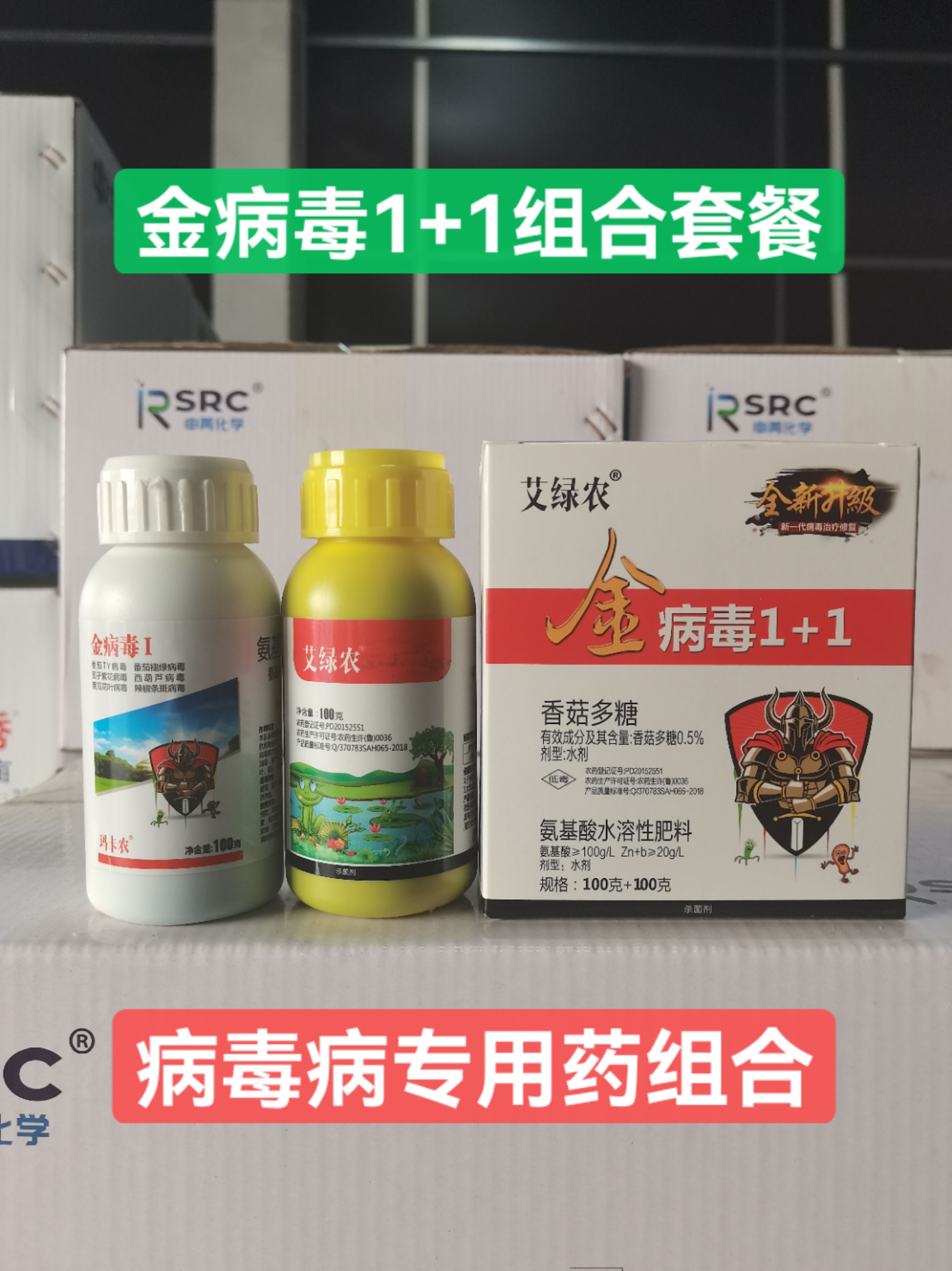 香菇多糖 病毒病专用药氨基酸锌 番茄病毒辣椒病毒病烟草病毒病