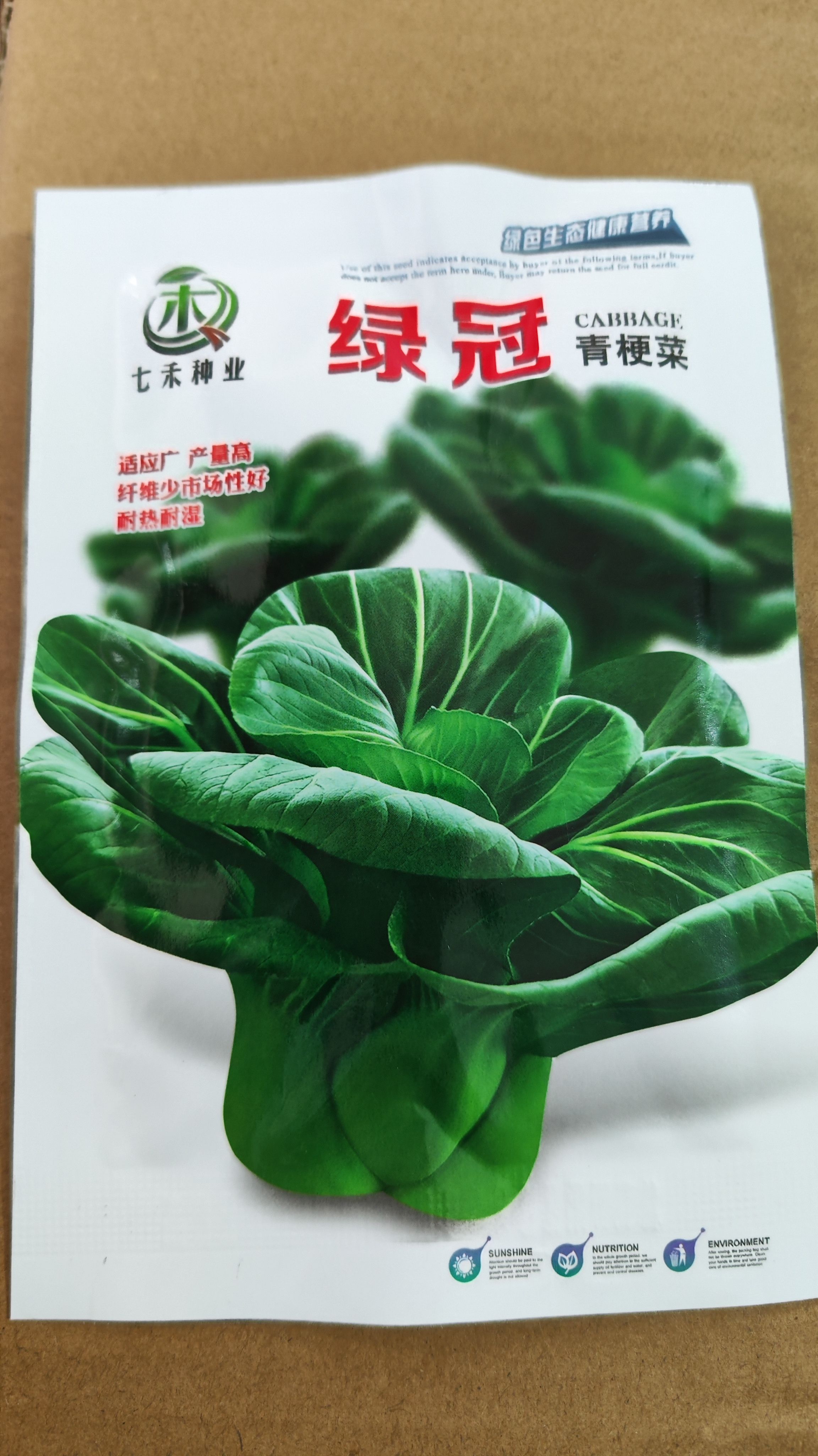 七禾矮脚苏州青小青菜种子/绿冠/四季种植/抗热耐寒