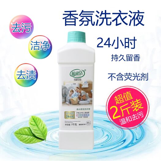 商丘洗衣液源头工厂，私人订制，地摊，超市，团购，一件代发价格可谈