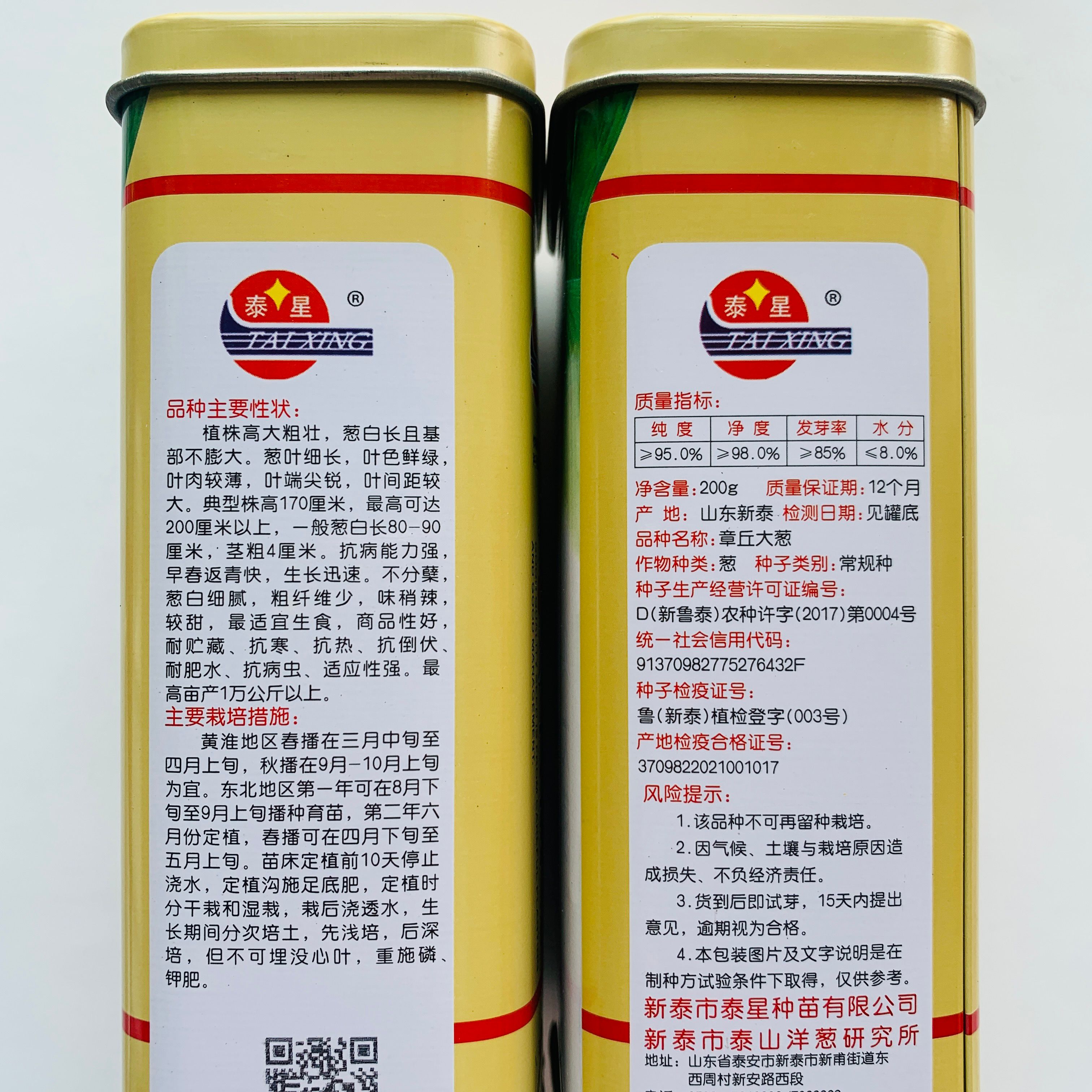 大葱种子章丘大葱种子抗寒抗热抗倒伏耐雨水抗病虫适应性好产量高