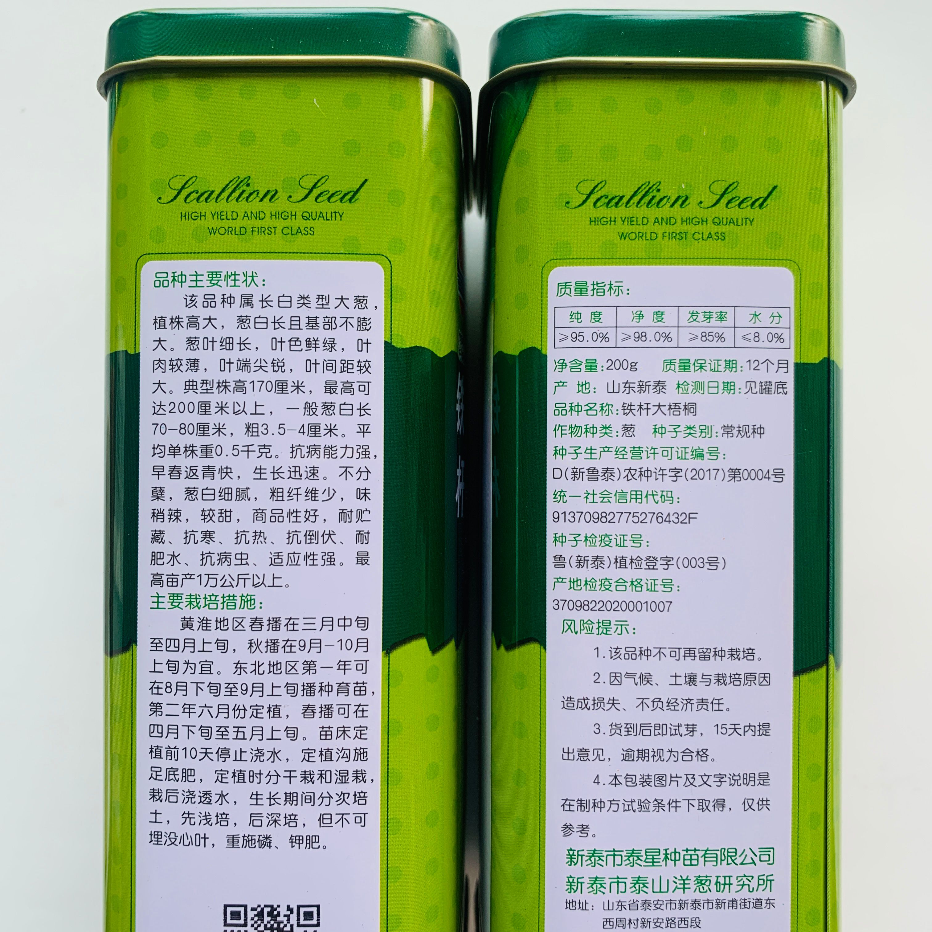 大葱种子章丘大葱种子抗寒抗热抗倒伏耐雨水抗病虫适应性好产量高