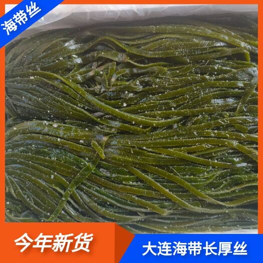 大连海带丝新鲜盐渍海带丝火锅凉拌菜卤菜海带丝