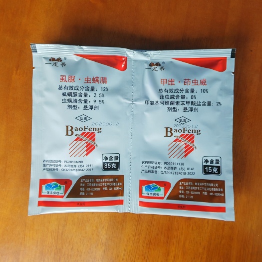 柳州虫螨腈虱螨脲茚虫威甲氨基阿维菌素苯甲酸盐卷叶螟夜蛾杀虫剂