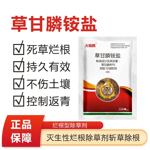 新郑市仓尔满草甘磷盐铵盐灭生性除杂草烂草剂