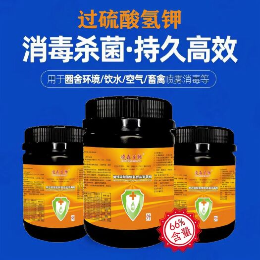 郑州66%高含量过流酸氢钾，养殖消毒常用产品，厂家直销