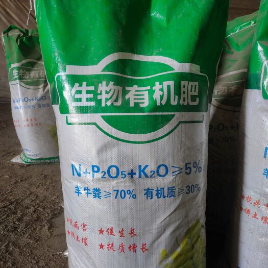 灵璧县生物有机肥