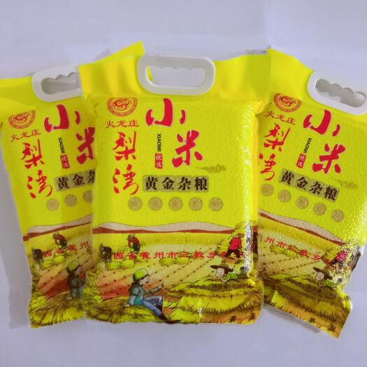 霍州市「火龙庄」梨湾小米