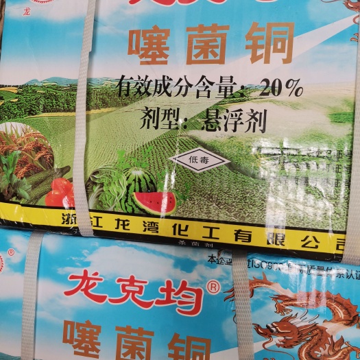 长沙龙克均20%噻菌铜溃疡软腐病青枯病枯萎病细菌性角斑病