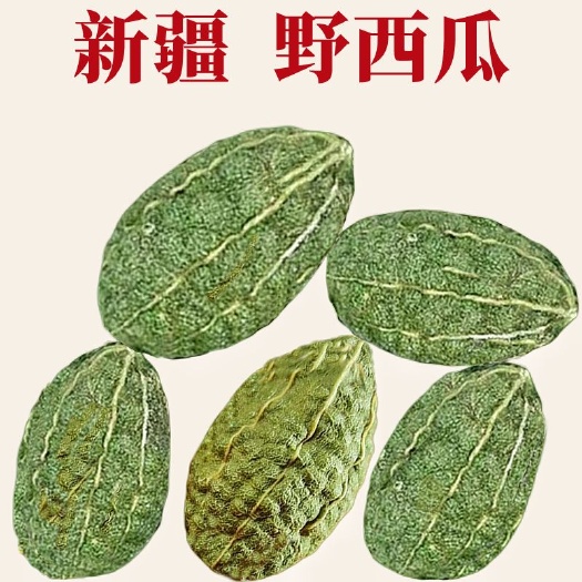 乌鲁木齐西瓜新疆吐鲁番特产新货刺山柑正品头茬料包邮批发