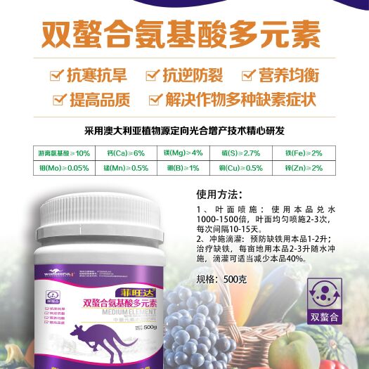 郑州双鳌合氨基酸多元素
