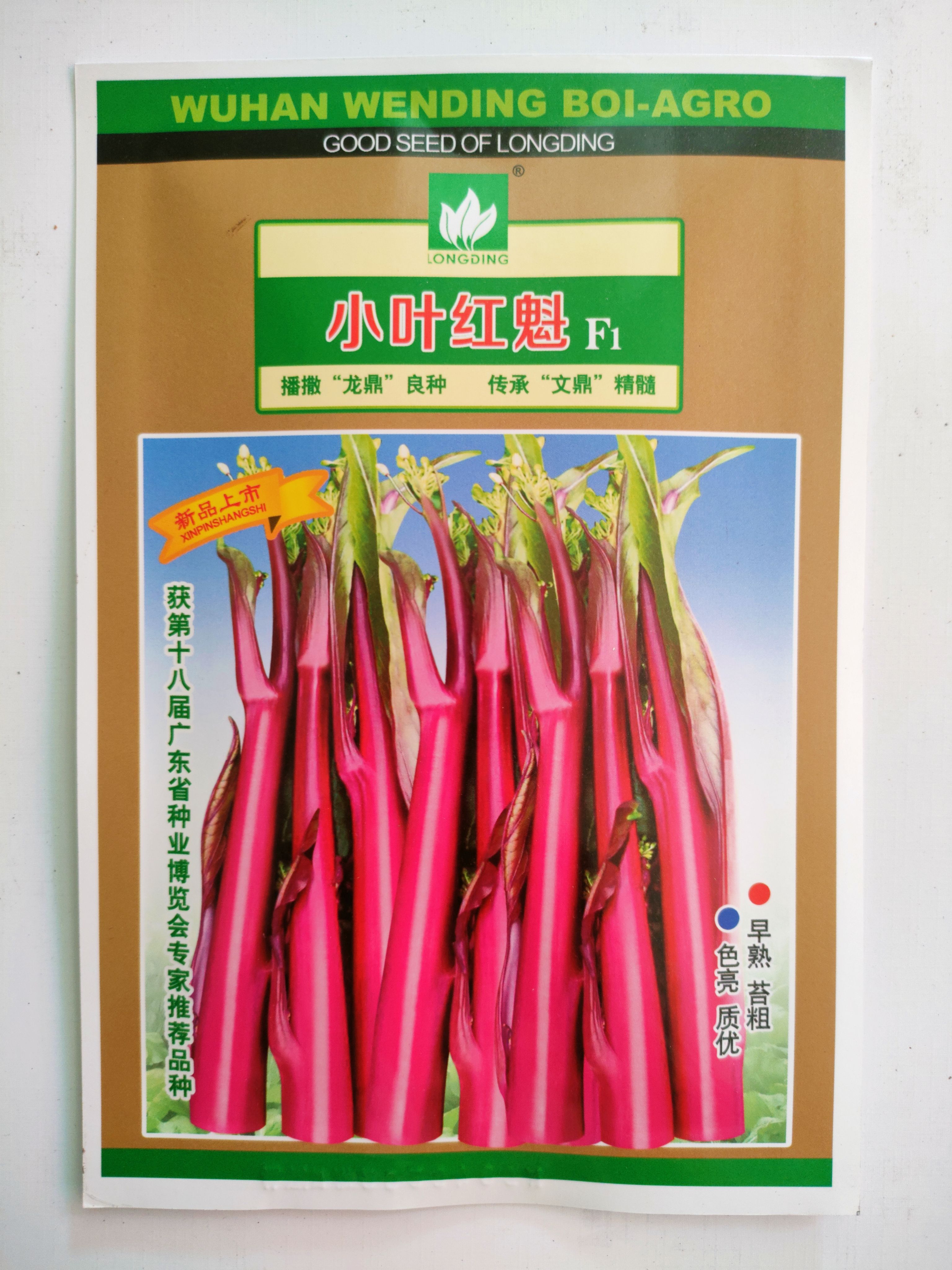 湘乡市红菜苔种子 早熟棒棒苔产量高小尖叶亮鲜红无蜡粉基地种植10
