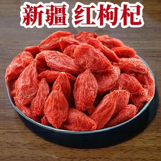 红枸杞新疆精河大颗泡茶无熏无硫无加工原味自然头茬果干包邮批发