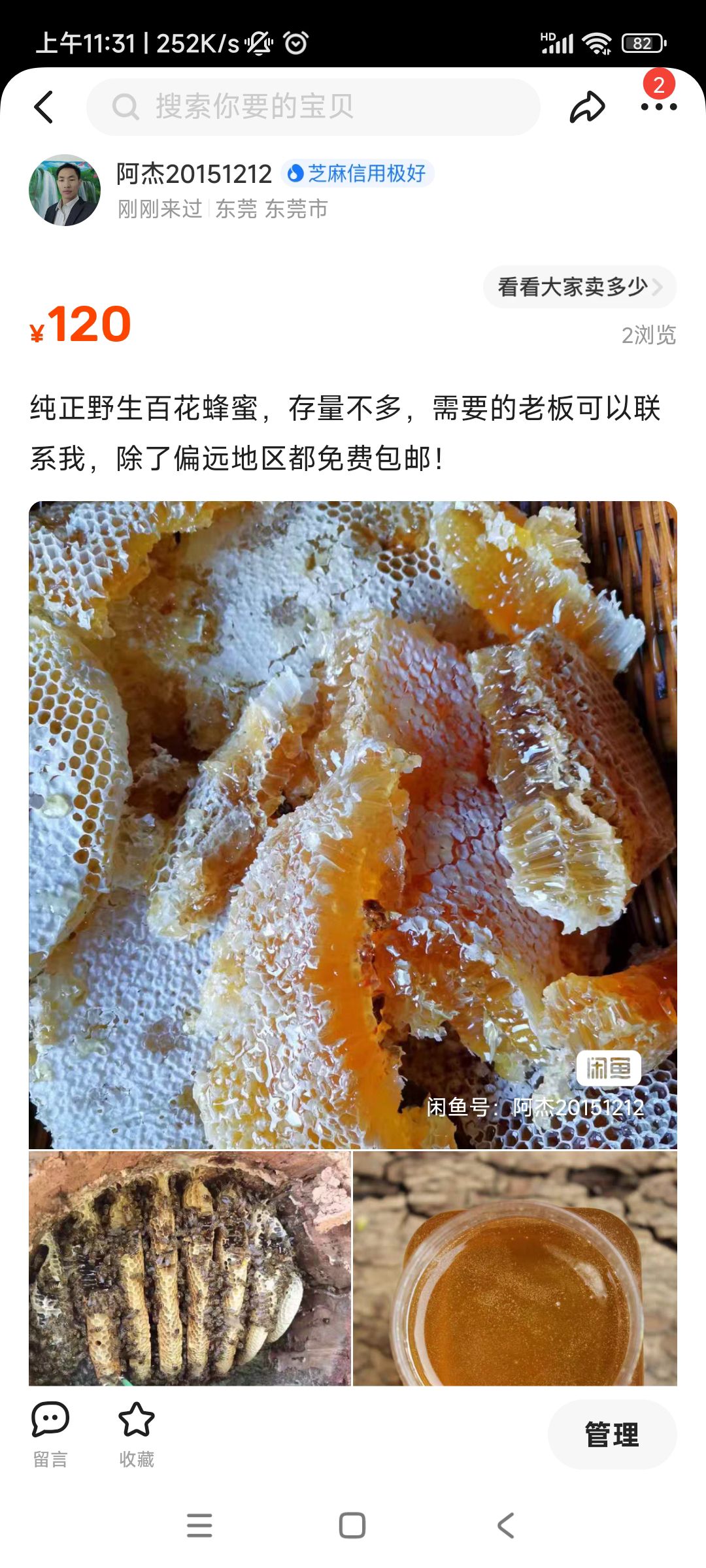 天然野生蜂蜜