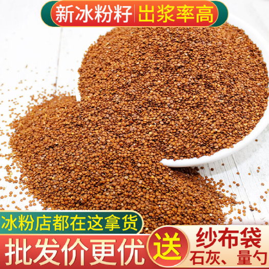 威宁县贵州威宁农户自产冰粉籽（木瓜子） 可种植可食用