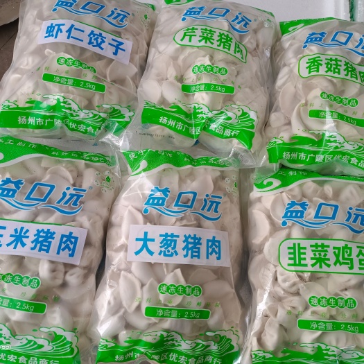 扬州益口沅手工水饺