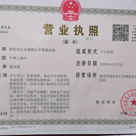 澄迈县现挤鲜羊奶=巴氏鲜羊奶和酸羊奶