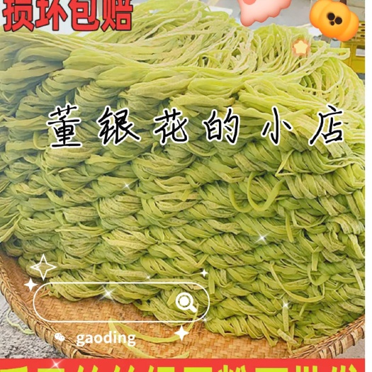 酉阳绿豆粉