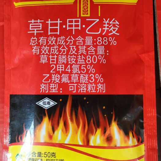 草甘膦