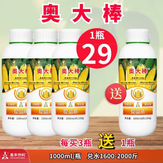 潍坊奥大棒含氨基酸叶面肥玉米增产熬合肥料