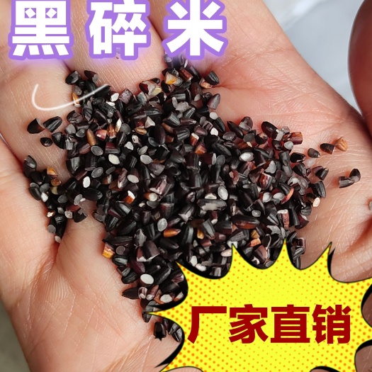 临沂黑碎米 黑碎 碎米头 食品原料 磨粉 磨面 现货批发
