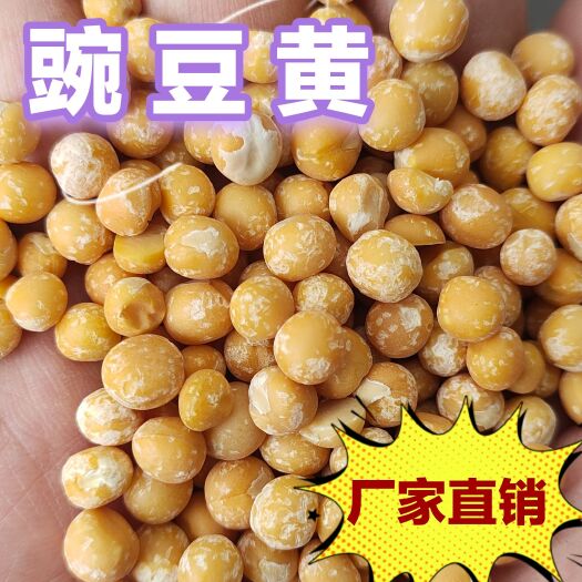 豌豆仁 豌豆米 豌豆黄 食品原料 馅料脱皮豌豆仁 厂家直销