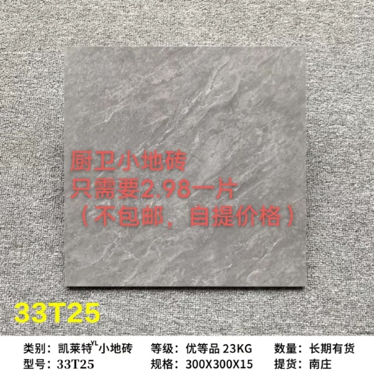 佛山佛山瓷砖小地砖厨卫专用款式靓丽工厂直销