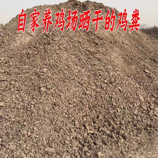 尉氏县纯干鸡粪，湿鸡粪，发酵鸡粪