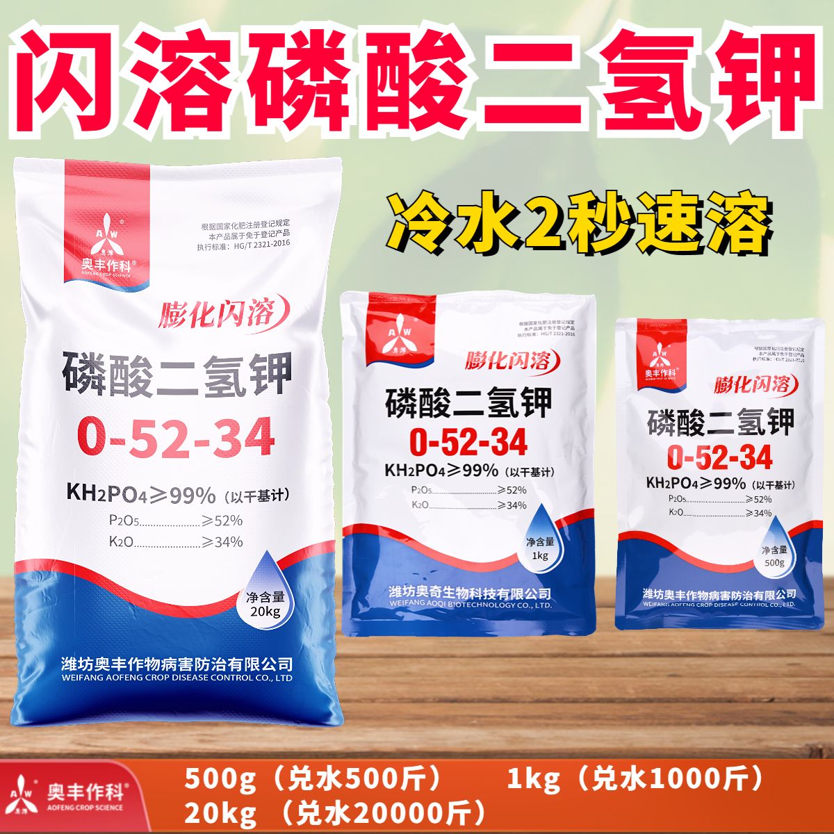 闪溶磷酸二氢钾磷肥钾肥促花保果提高座果率膨大果实