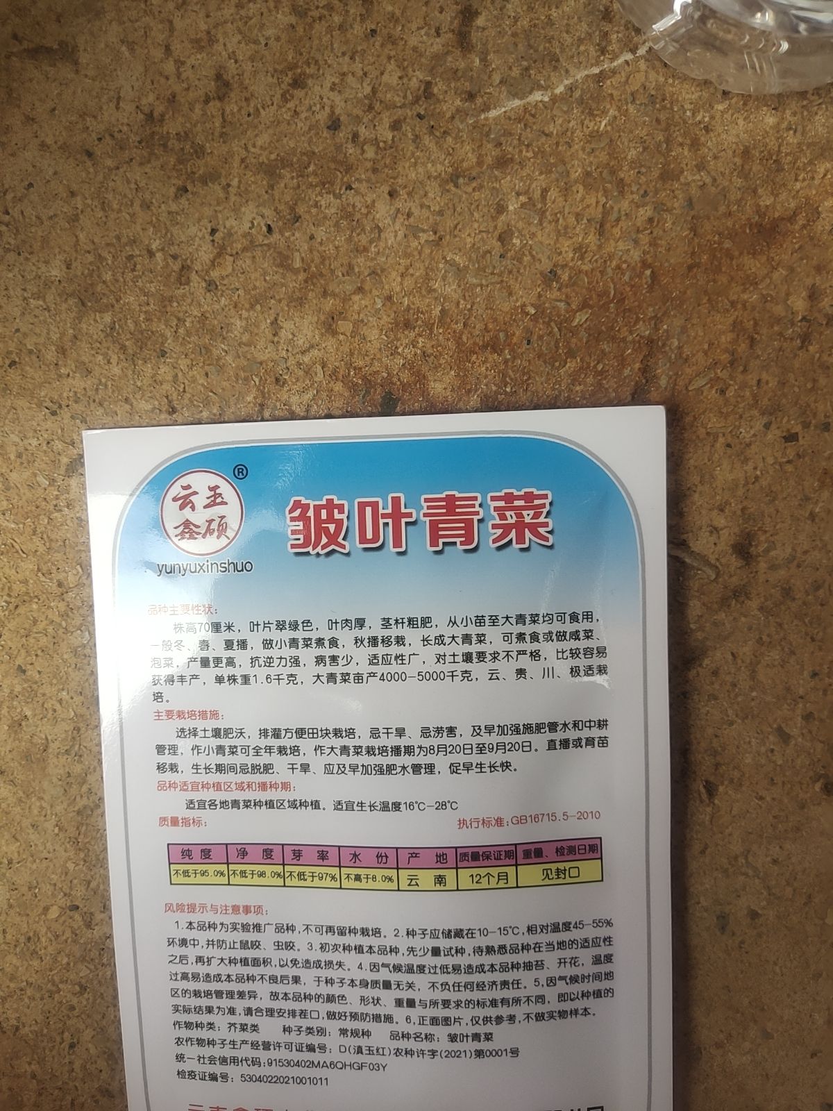 受市场欢迎的云南绿杆皱叶青菜种子
