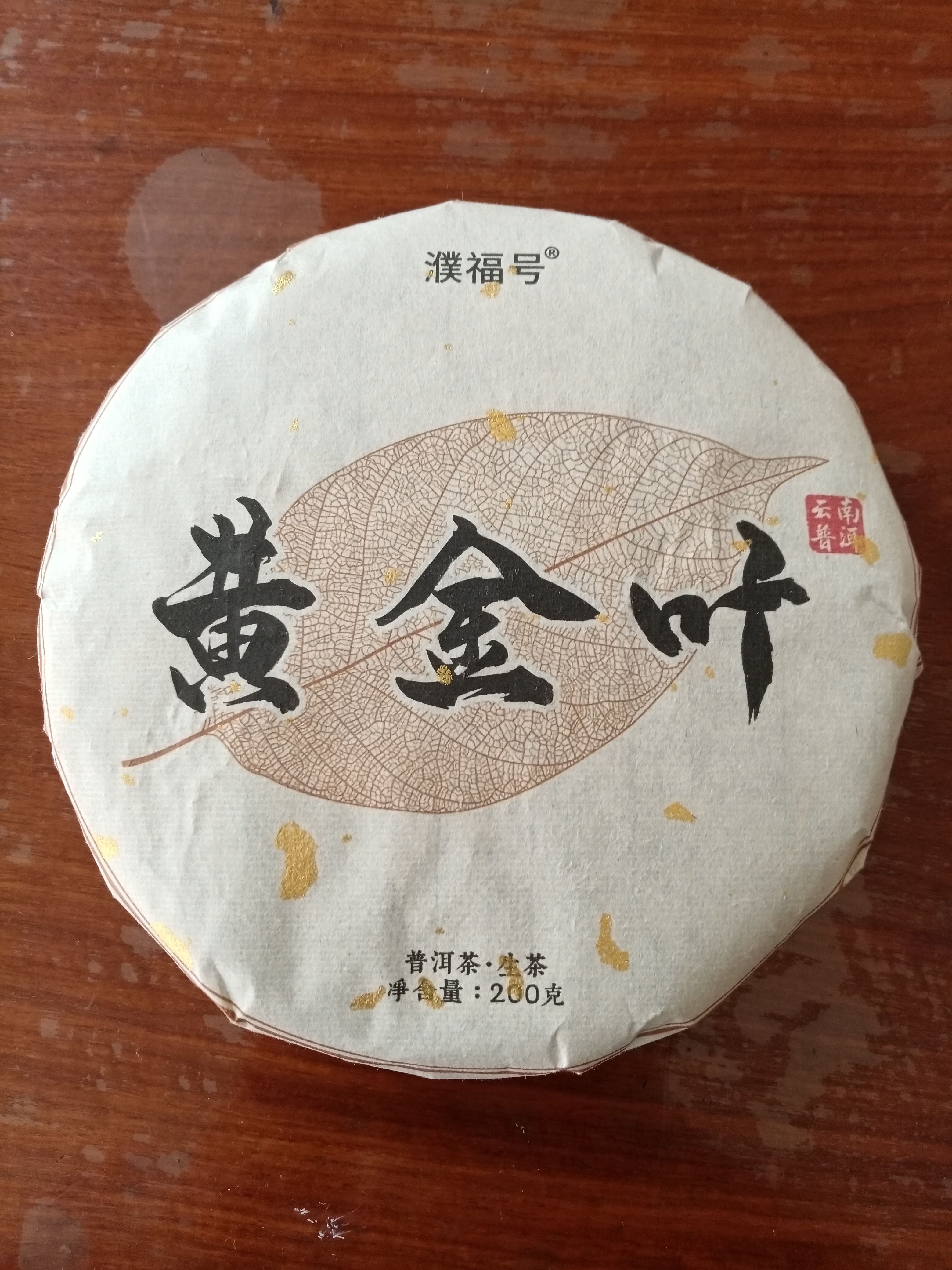 普洱茶生茶古树茶黄金叶邦东昔归那罕200克饼回甘