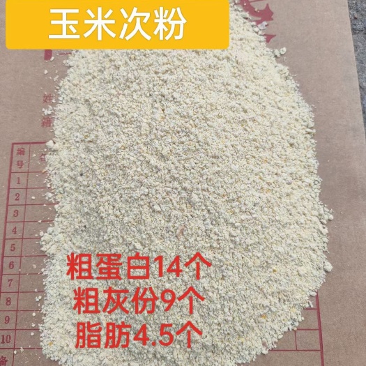 郓城县玉米次粉