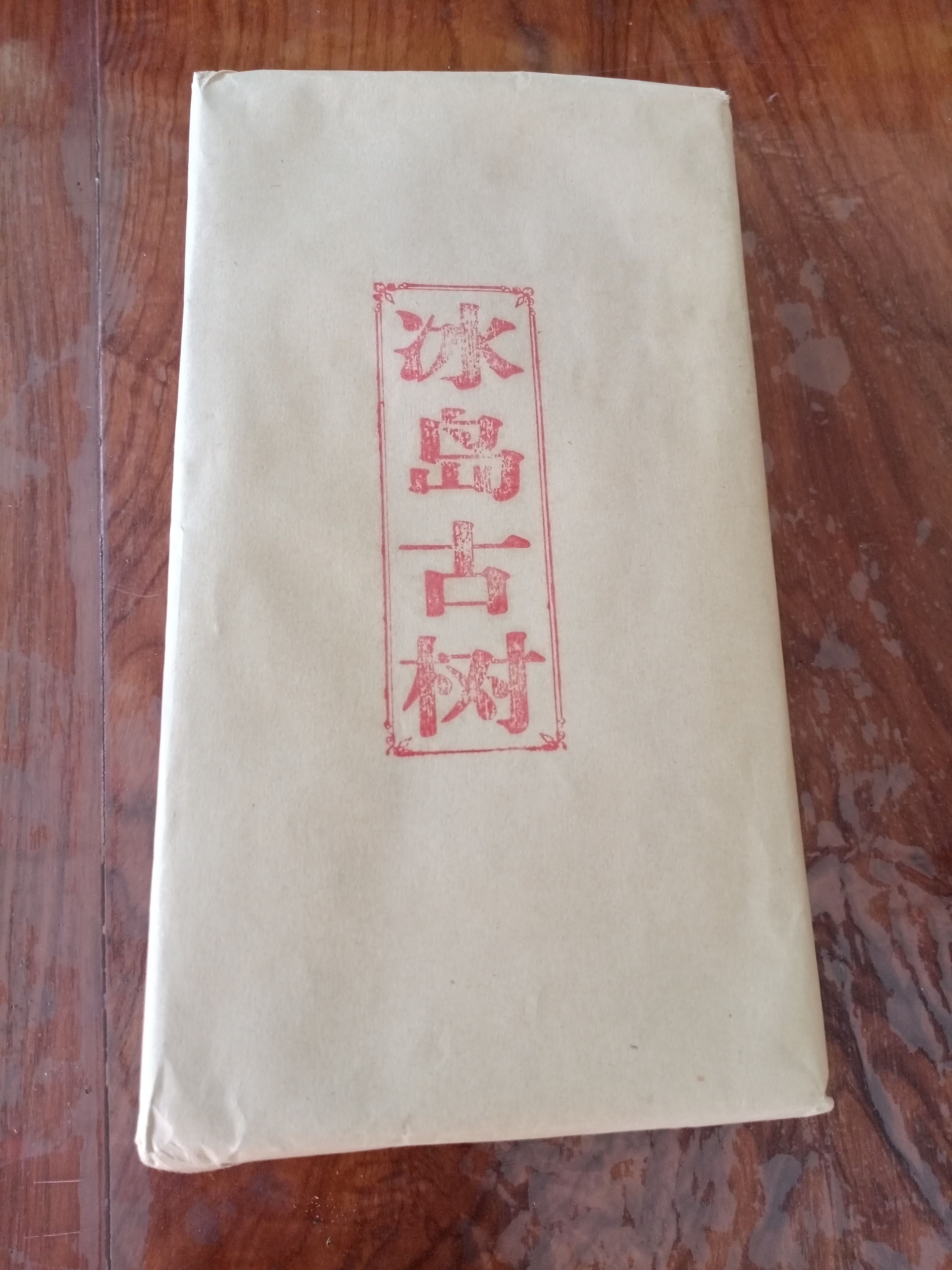 昆明普洱茶茶砖生茶黄金叶冰岛古树茶2斤重