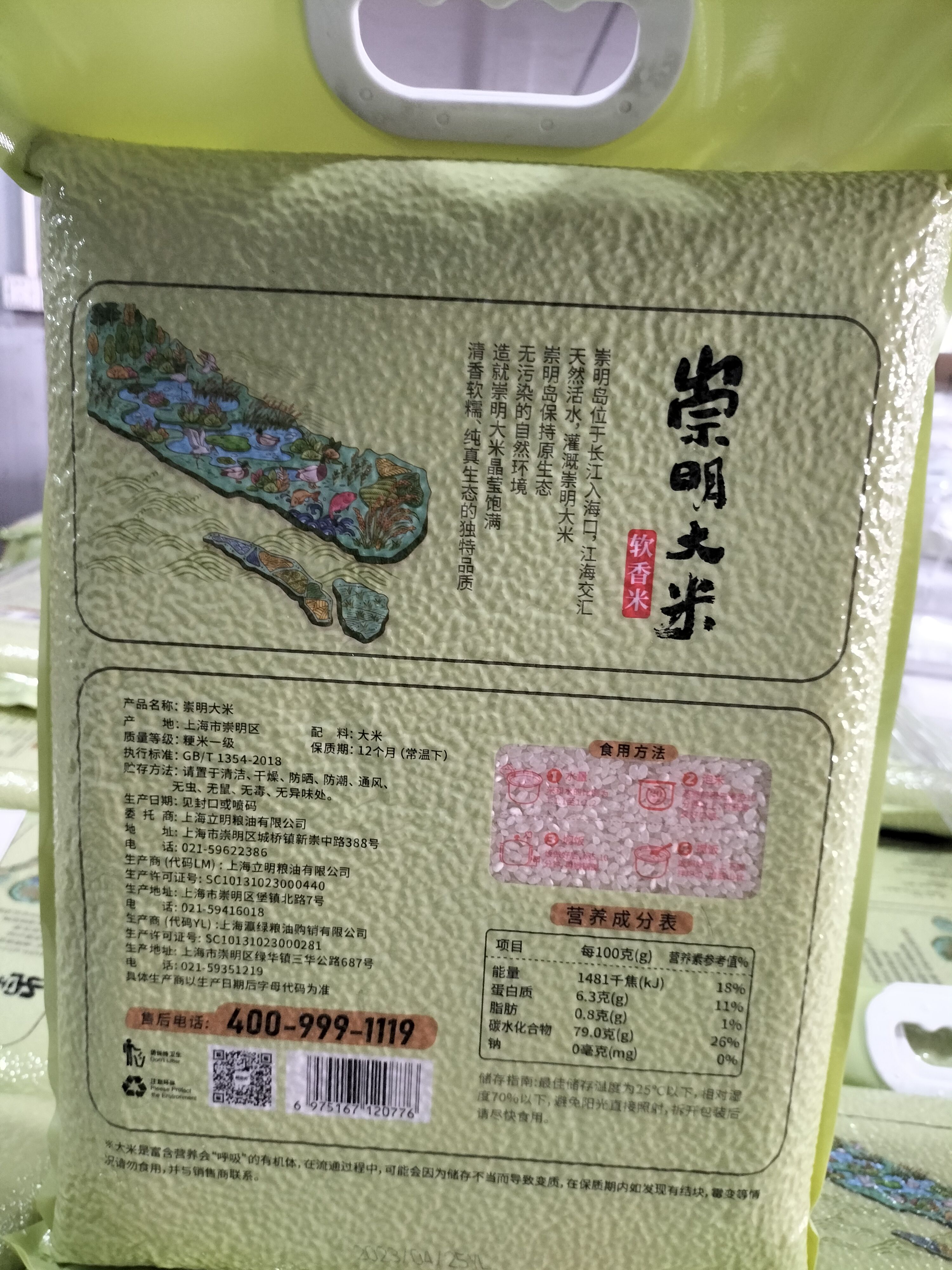 粮管家崇明岛软香米