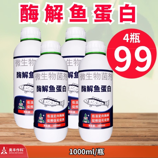 潍坊奥丰大量元素水溶肥  大量元素肥料 奥丰酶解鱼蛋白