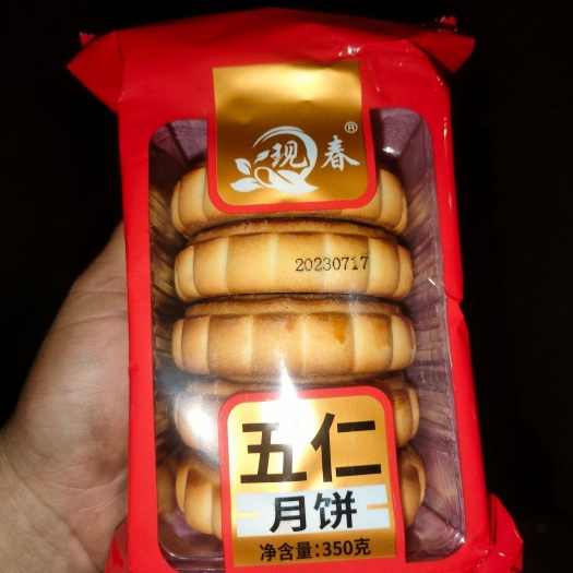 保定月饼