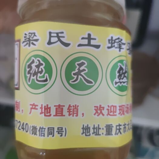 重庆市中华蜂蜜